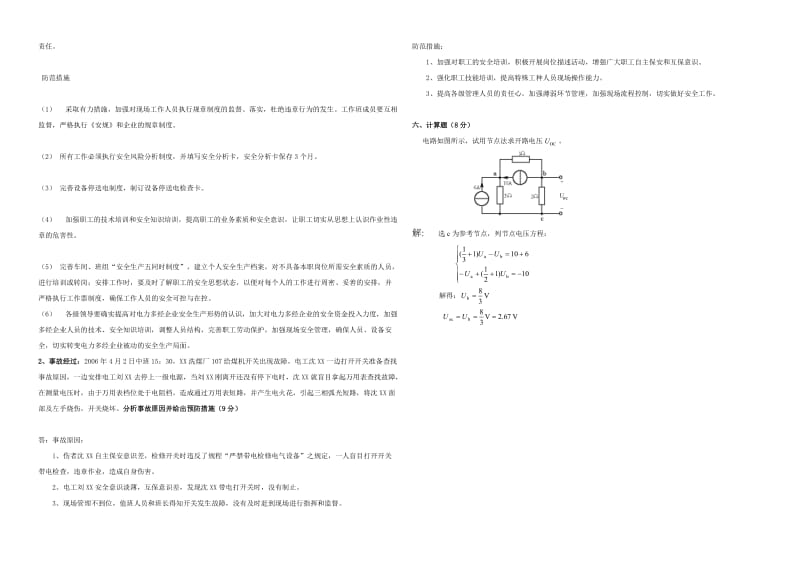 安全用电期末试卷(A)及答案.doc_第3页