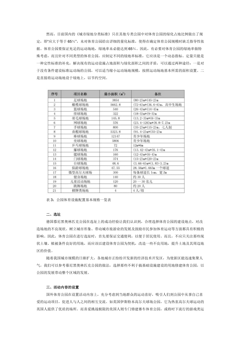 国外体育主题公园经验借鉴.doc_第2页