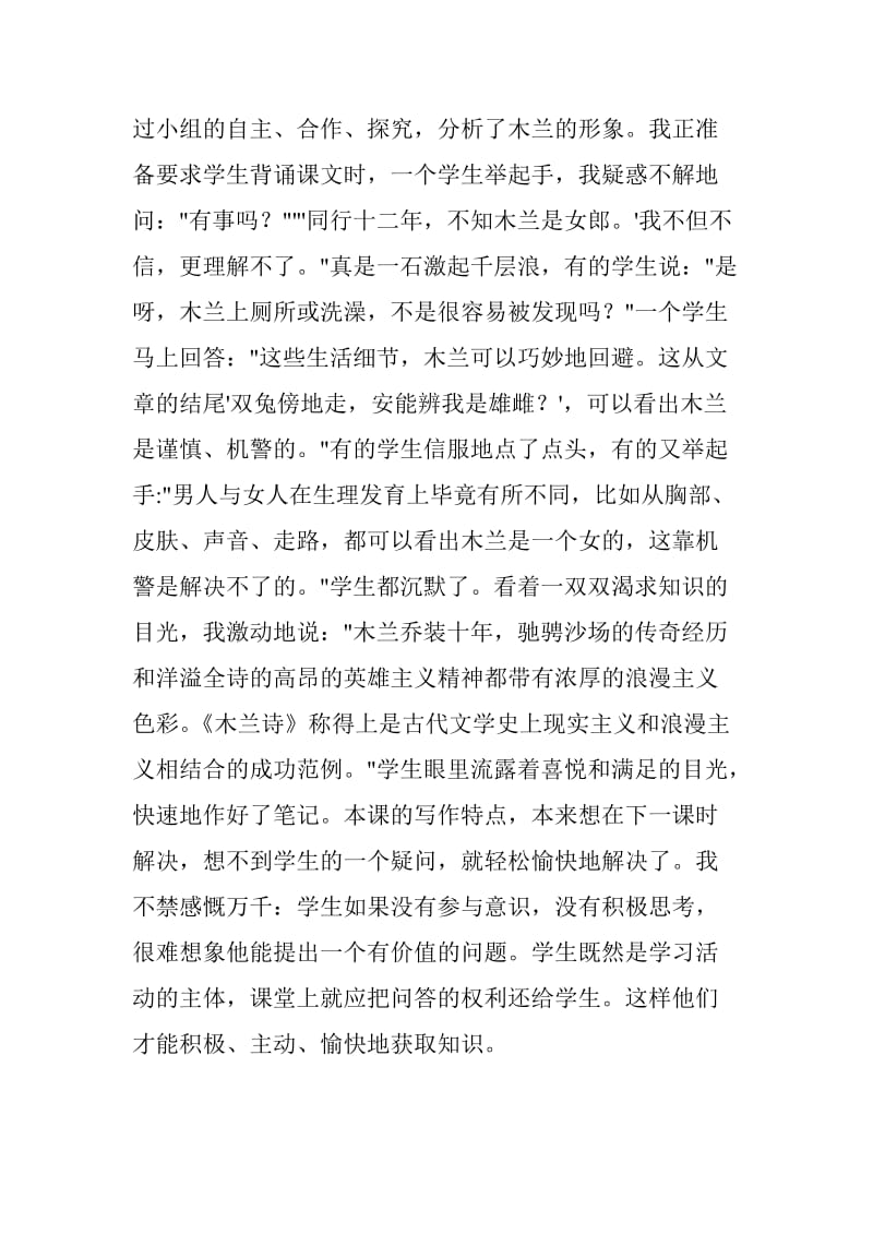 教学随笔、教学反思和教学案例的区别.doc_第3页