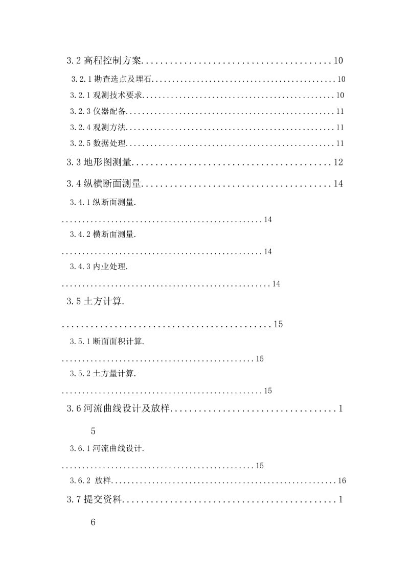 河北工程大学工程测量学课设.docx_第3页