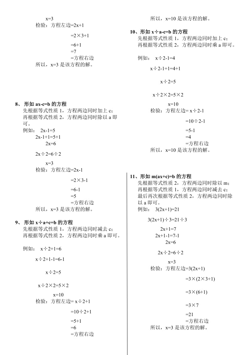 方程类型汇总.doc_第2页