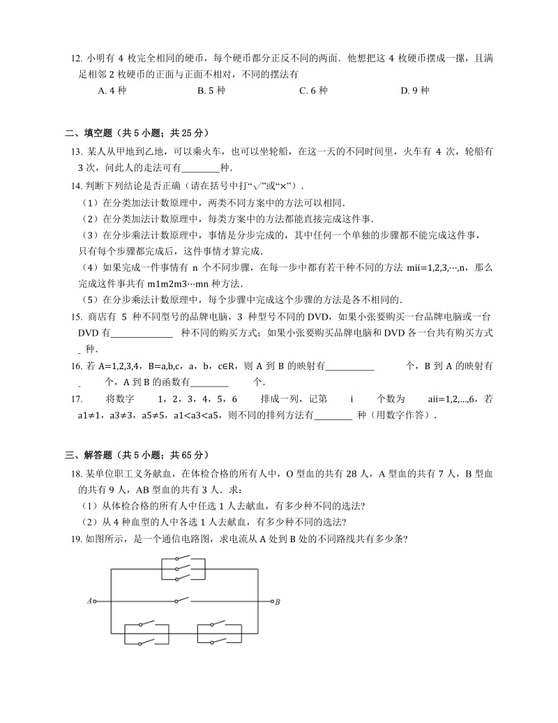 计数原理-简单难度-习题.doc_第2页