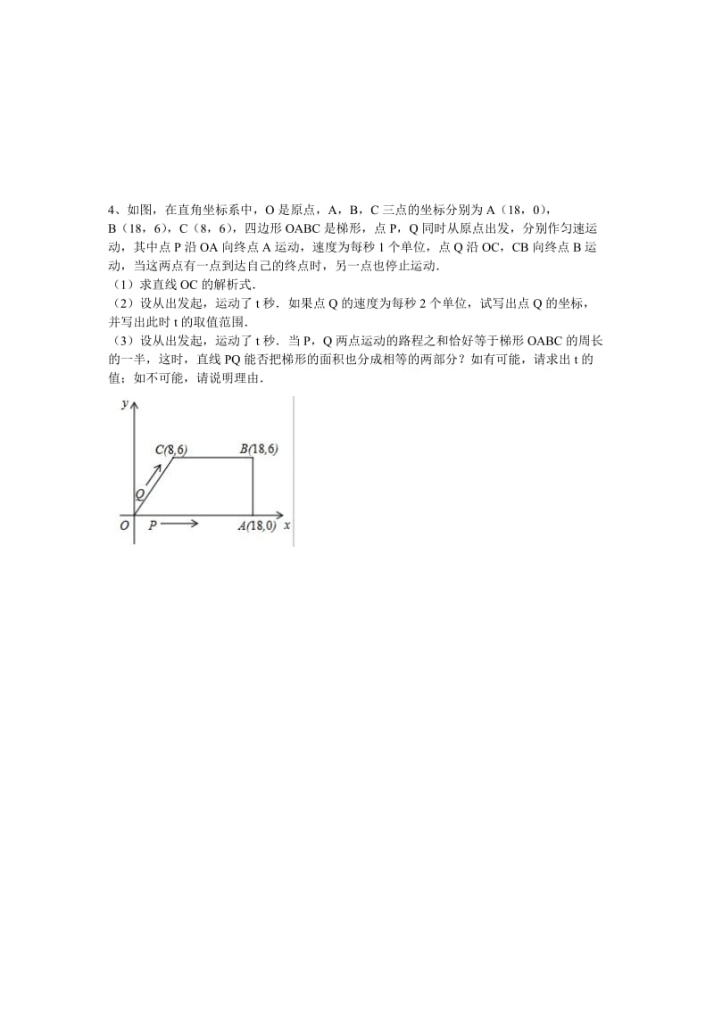 初二数学坐标系动点问题汇总.doc_第3页