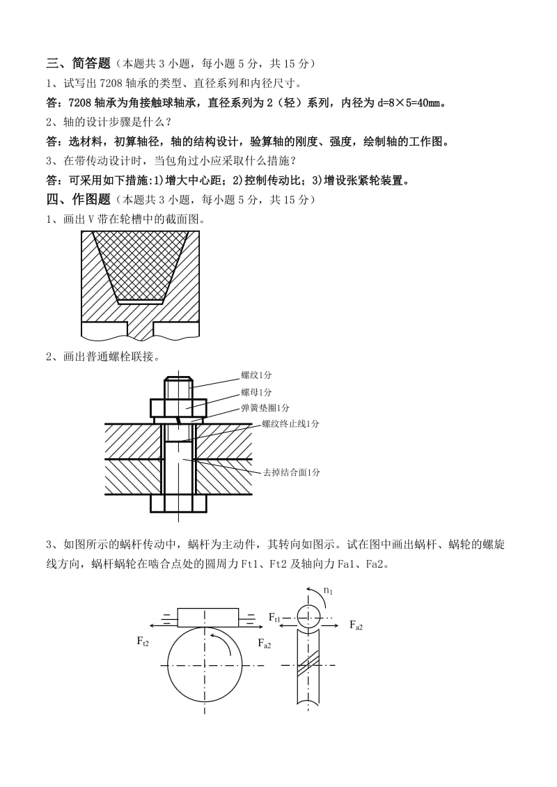 机械原理与设计第二阶段练习含答案江南大学.doc_第2页