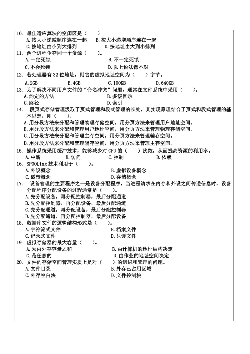 操作系统-试卷七大(含答案).doc_第2页