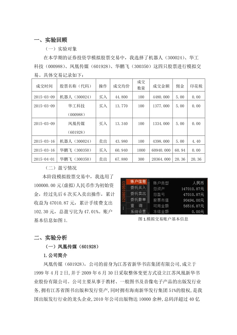 证券投资学实验报告.doc_第2页