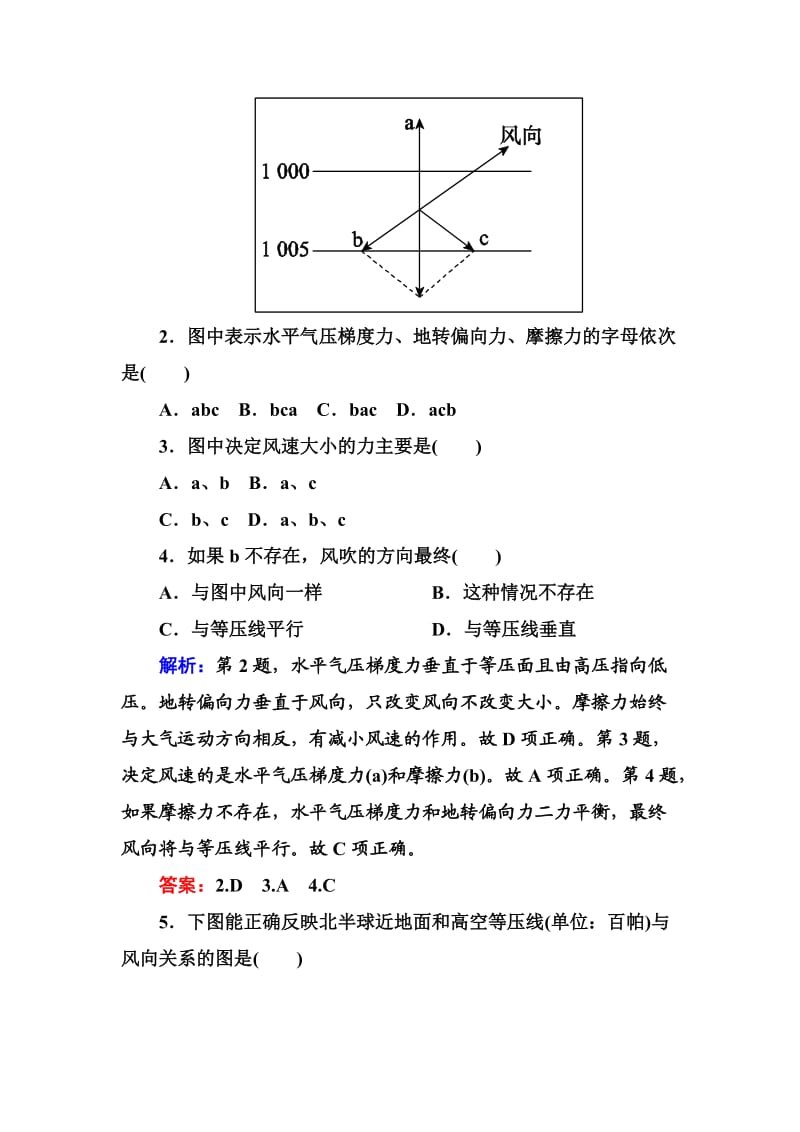 大气的水平运动练习试题.doc_第2页