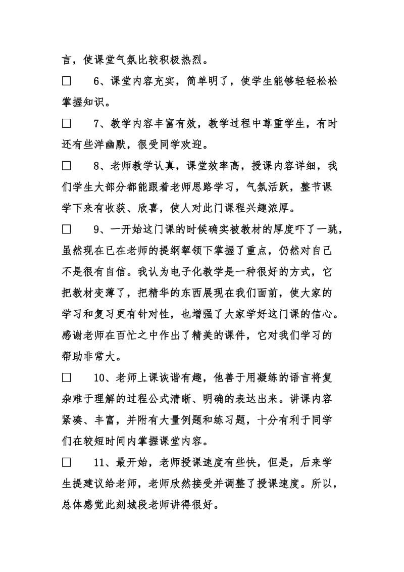 对教师教学的评语大全.doc_第2页