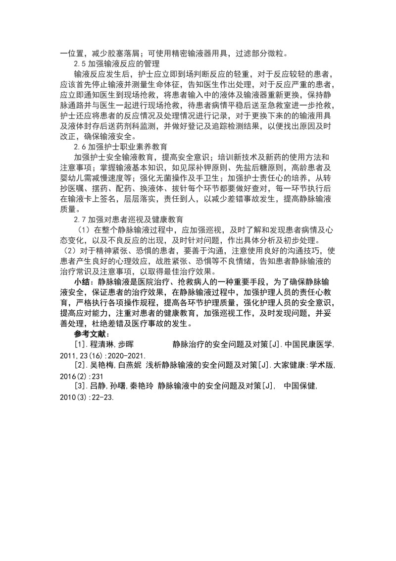 静脉输液的安全问题及对策.docx_第3页