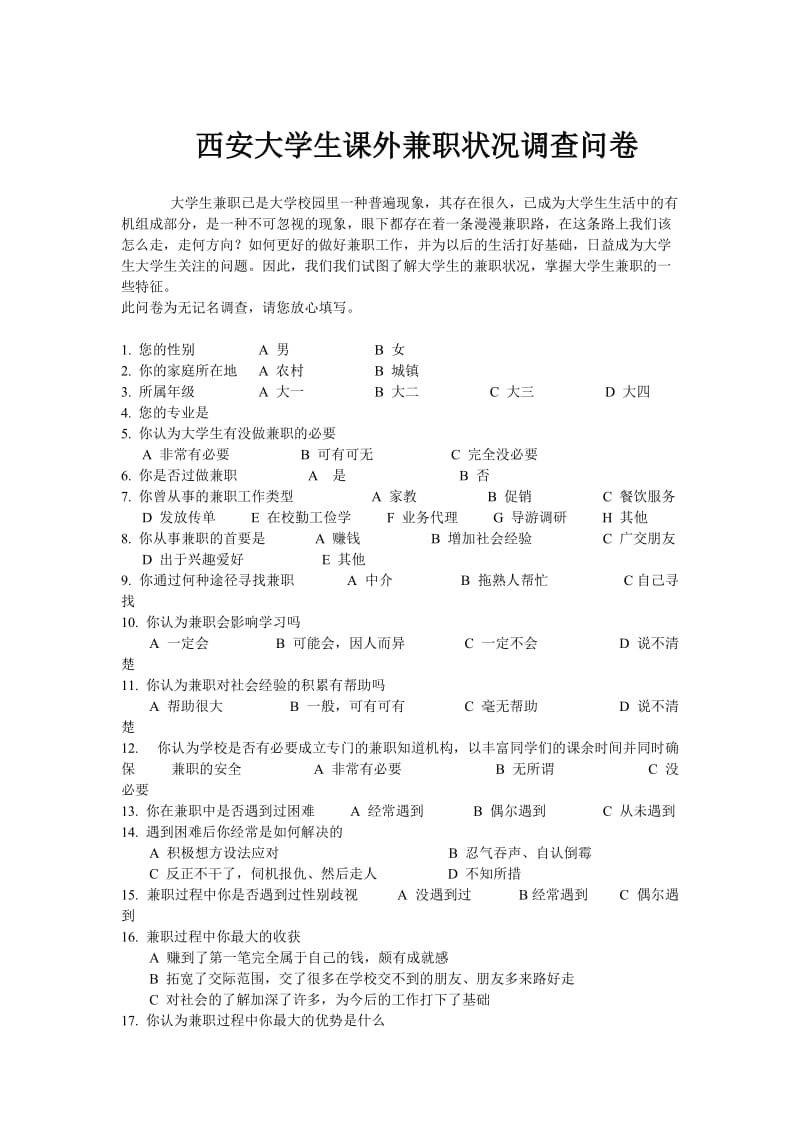 大学生课外兼职状况调查表.doc_第1页