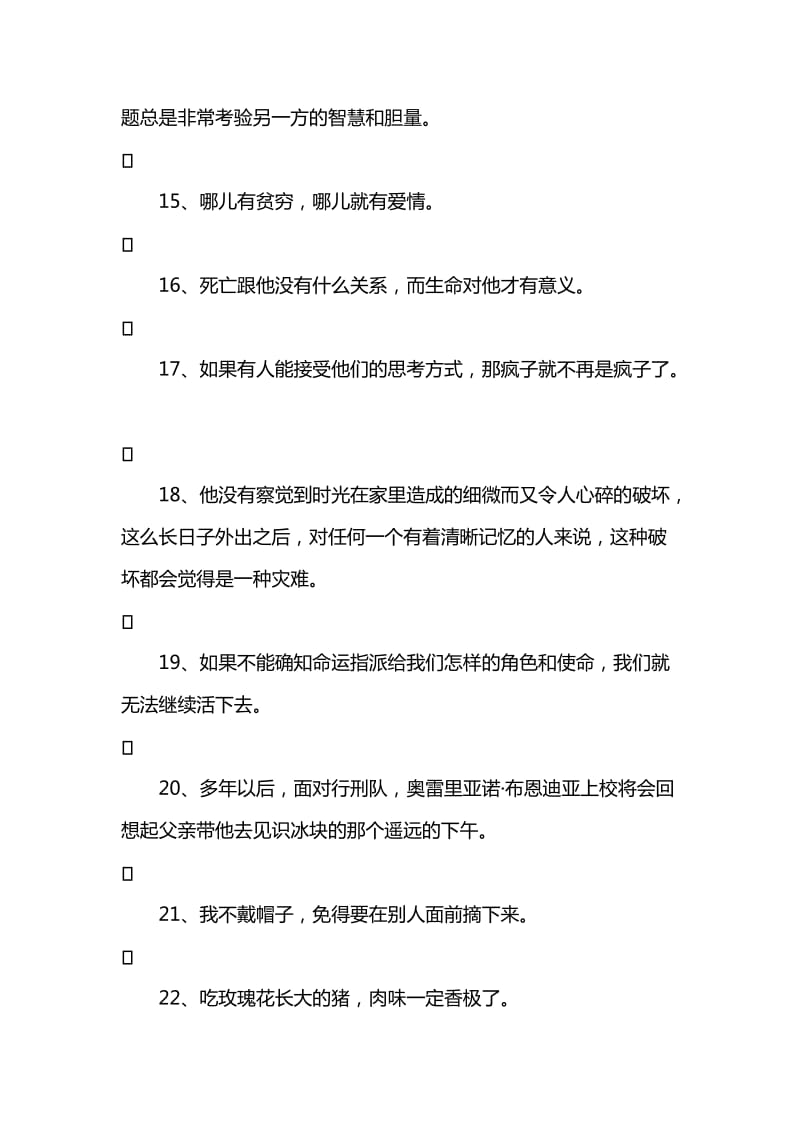 马尔克斯名言.doc_第3页