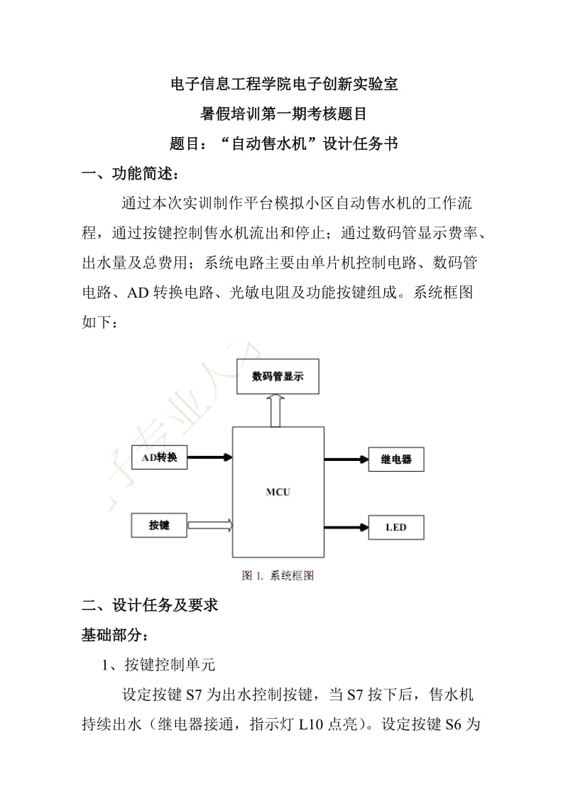 《设计任务书》word版.doc_第1页