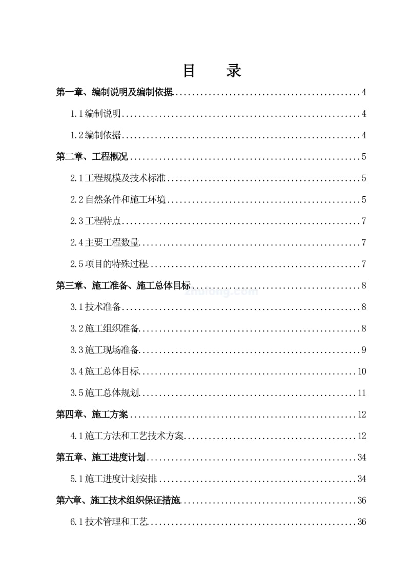 江西贵溪市北兴三路道路工程施工组织设计.doc_第2页