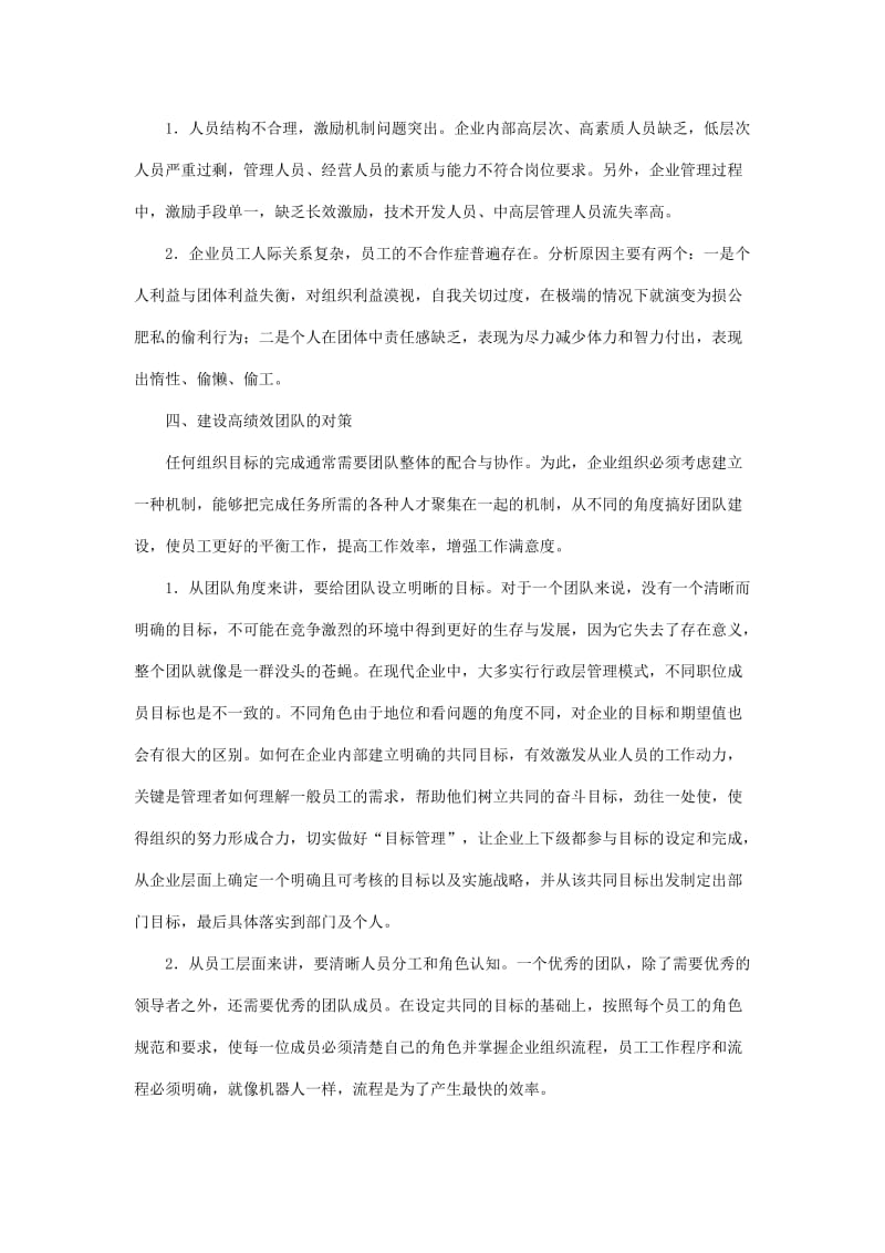 对企业团队建设与管理问题的思考.doc_第3页