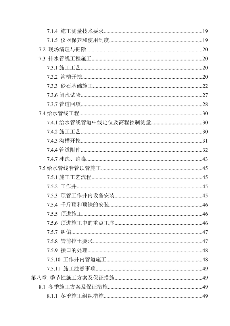 热力管线的施工组织设计.doc_第3页