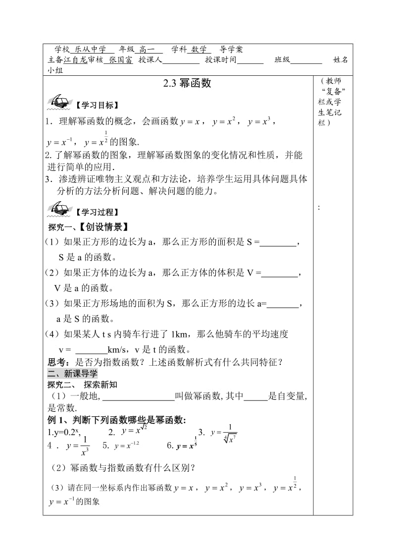 幂函数导学案(江自龙).doc_第1页