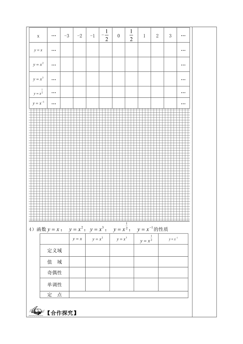 幂函数导学案(江自龙).doc_第2页