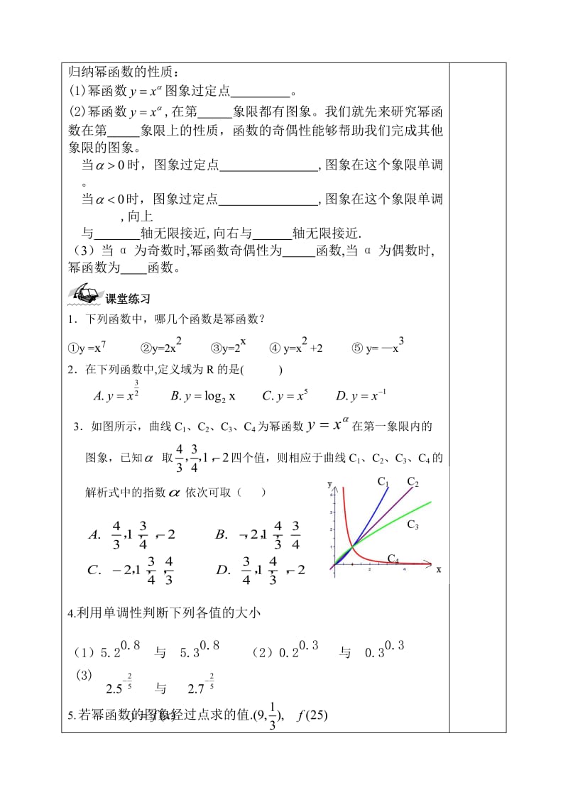 幂函数导学案(江自龙).doc_第3页