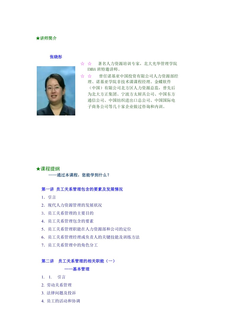 员工关系管理-张晓彤讲义.doc_第2页