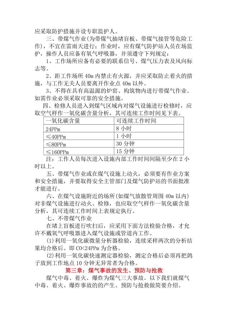 煤气防护、救护培训教材.doc_第3页