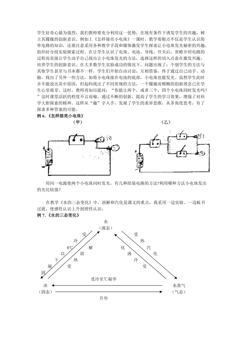 常识教学中的板书设计例举.doc_第3页