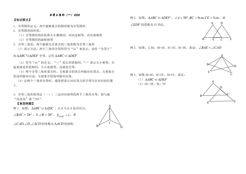 全等三角形证明判定方法分类总结.doc_第1页