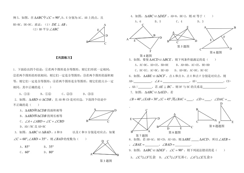 全等三角形证明判定方法分类总结.doc_第2页