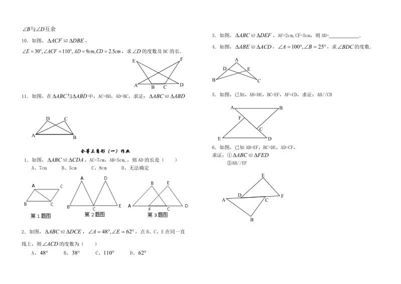 全等三角形证明判定方法分类总结.doc_第3页