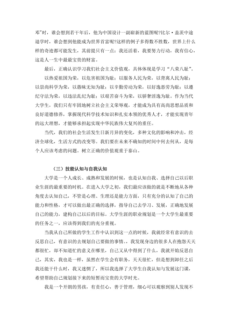 计算机应用技术专业大学生职业生涯规划书.doc_第2页