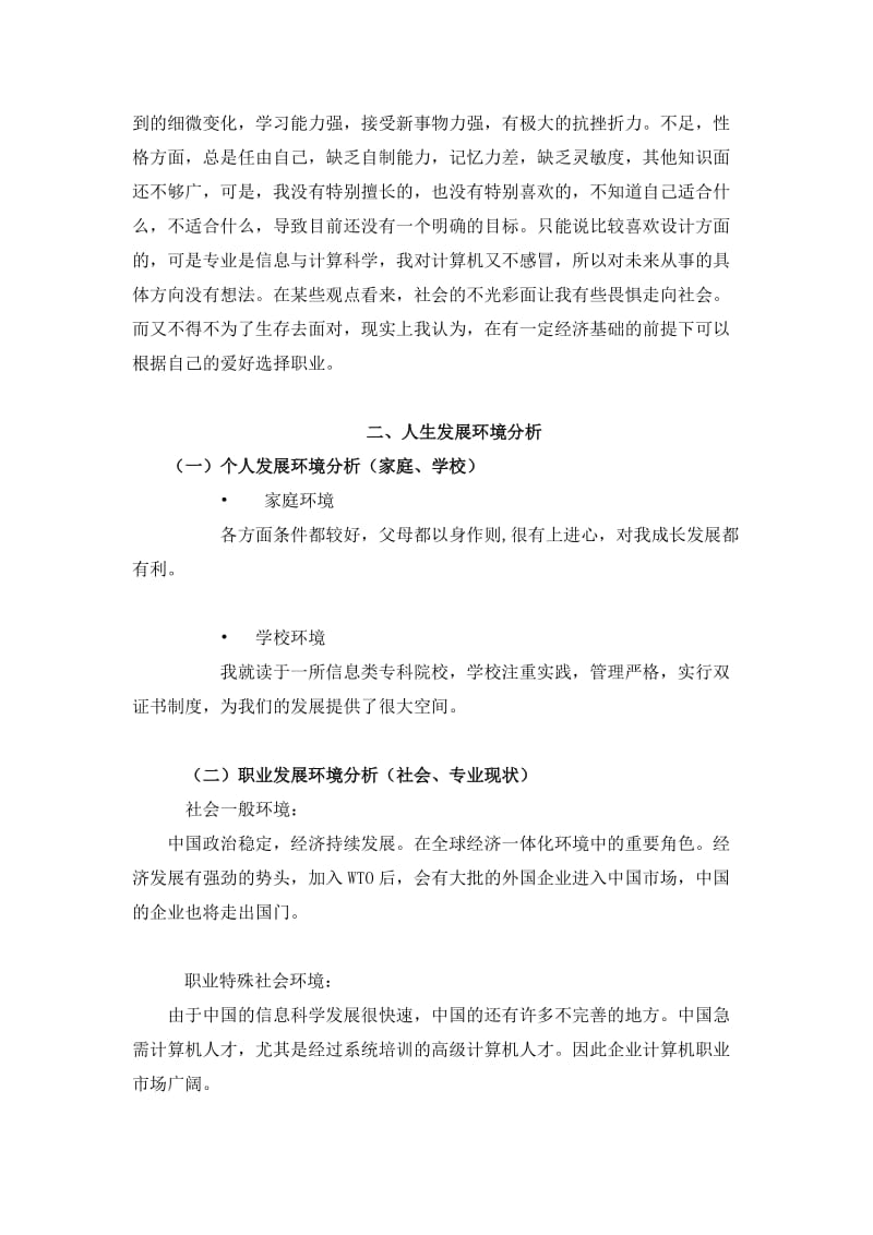 计算机应用技术专业大学生职业生涯规划书.doc_第3页