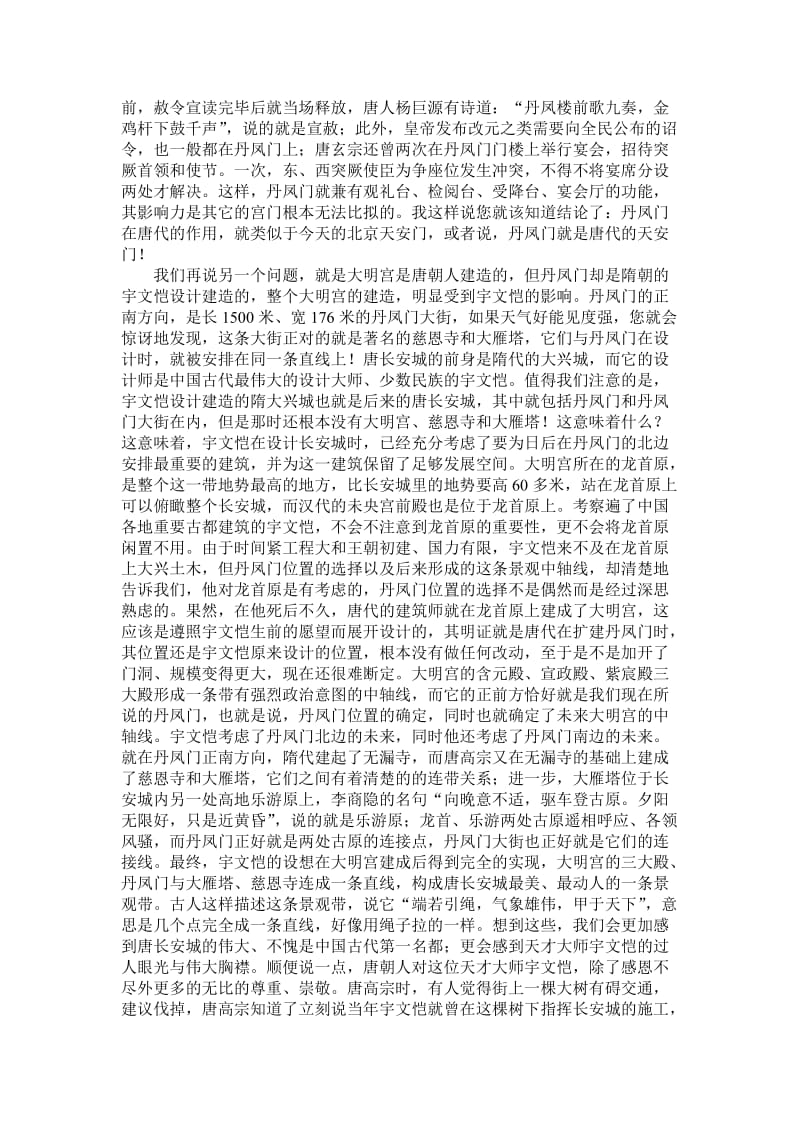 大明宫基本讲解词(新).doc_第3页