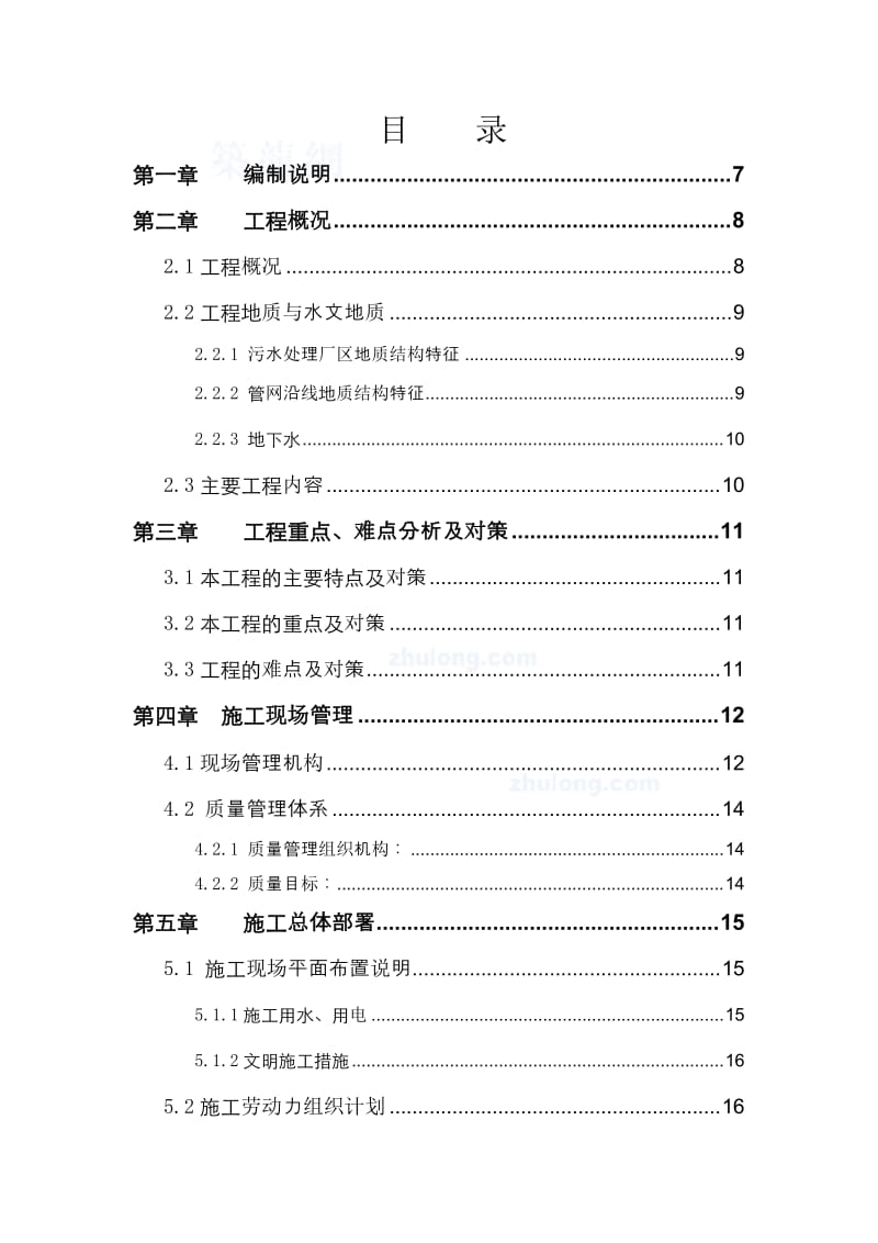 某污水处理厂设备安装施工组织设计.doc_第2页