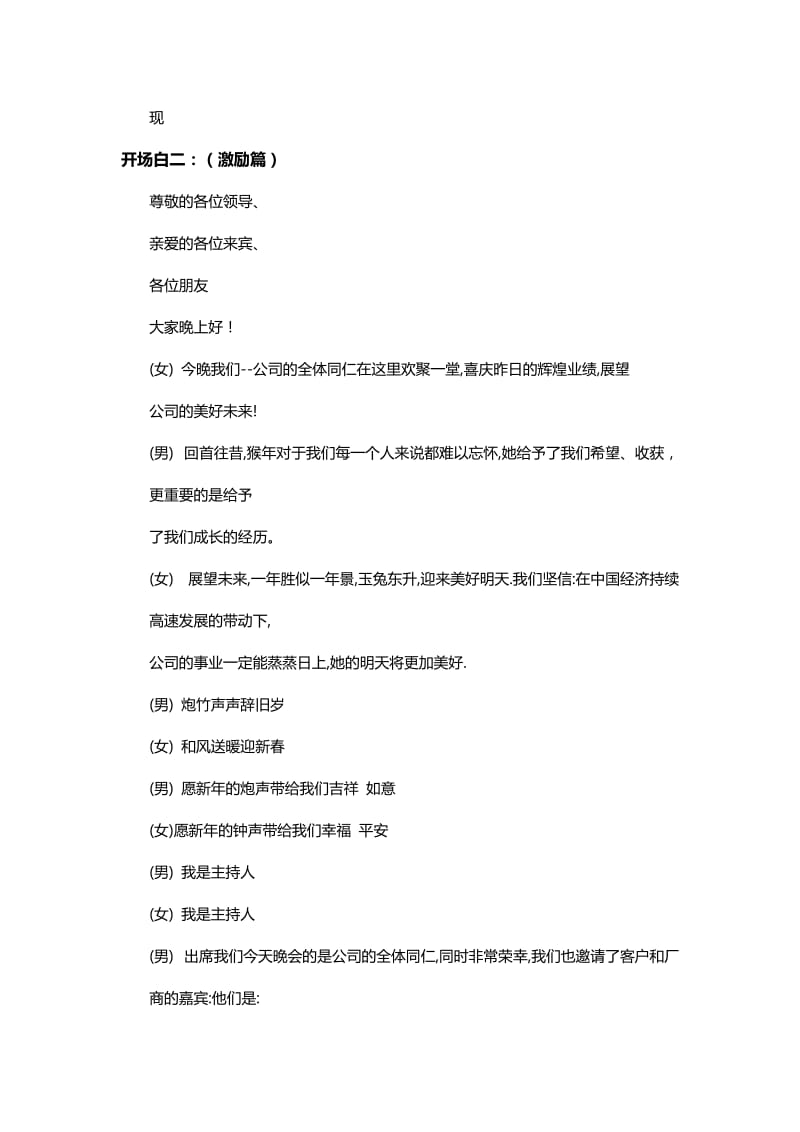 公司年会主持词汇总(各种版本).doc_第2页