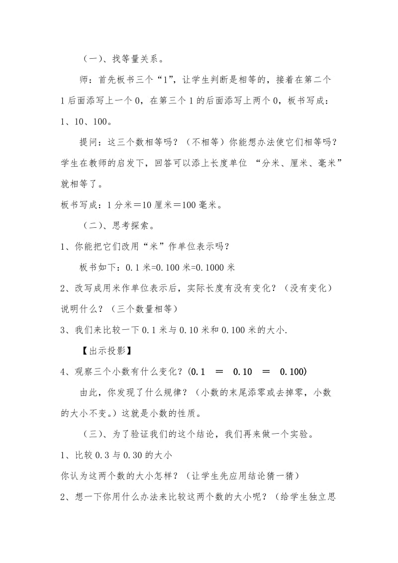 小数的性质教学设计.doc_第2页