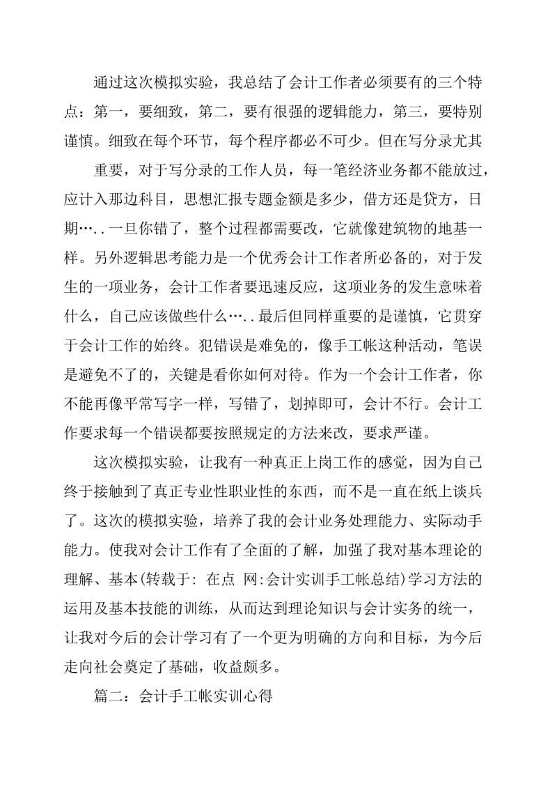 会计实训手工帐总结.doc_第2页