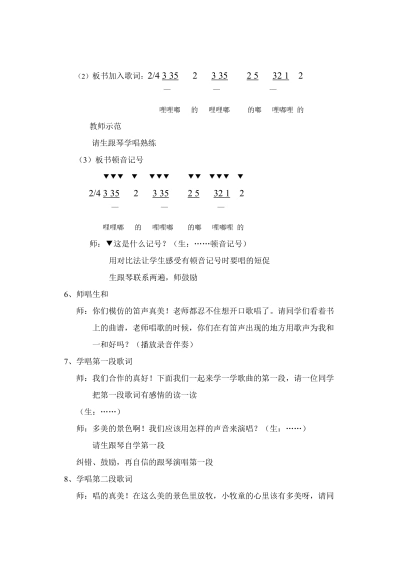 一支短笛轻轻吹教案设计及反思.doc_第3页