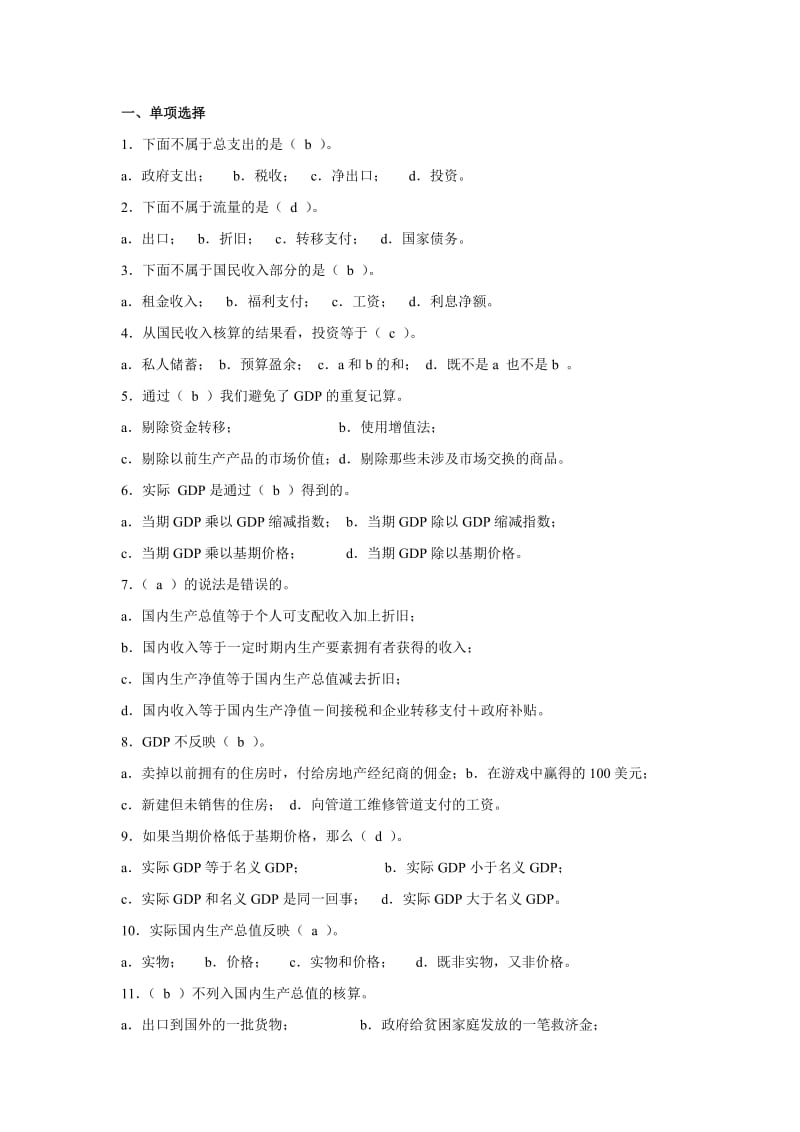 宏观经济学复习资料.doc_第1页