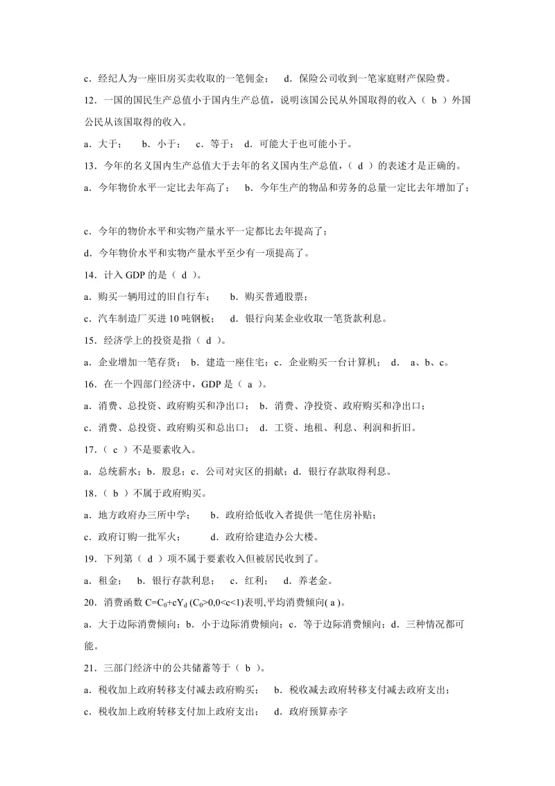 宏观经济学复习资料.doc_第2页