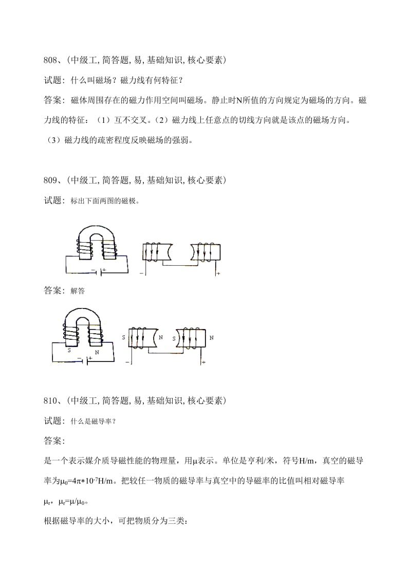 电工简答题-带答案.doc_第1页