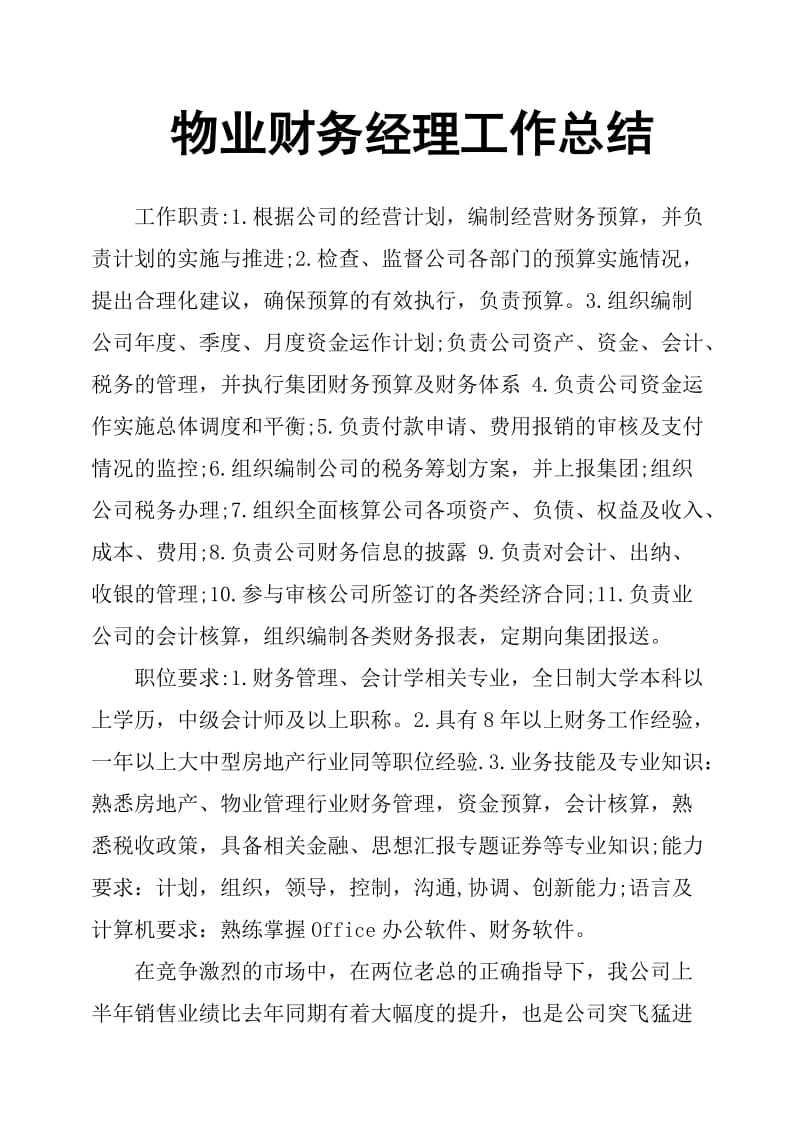 物业财务经理工作总结.doc_第1页