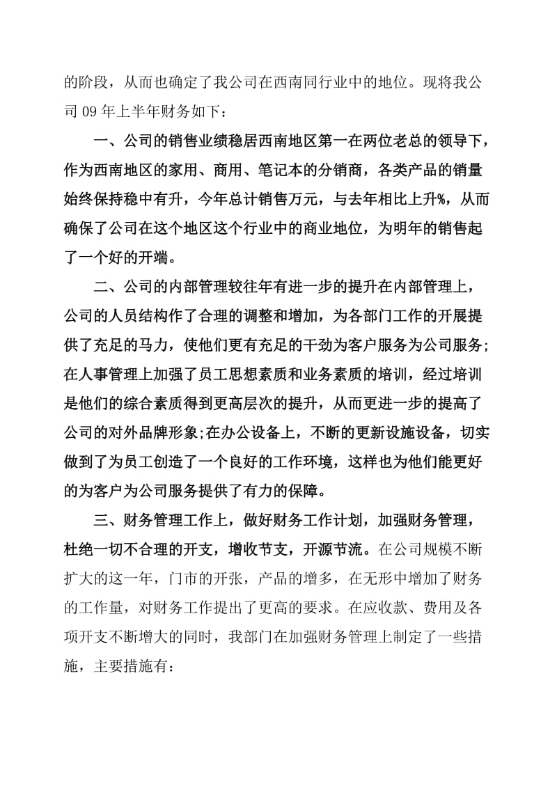 物业财务经理工作总结.doc_第2页