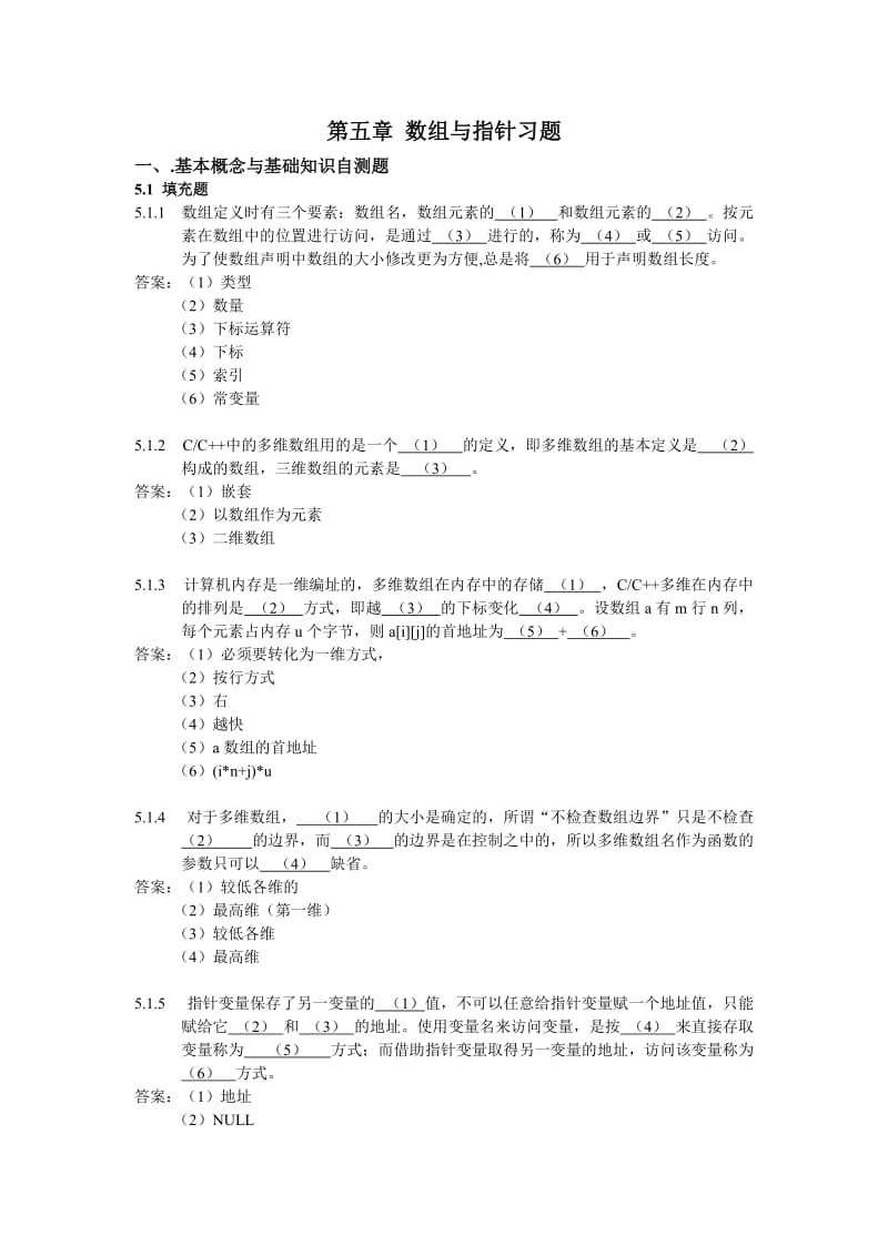 C++第五章习题解答.doc_第1页