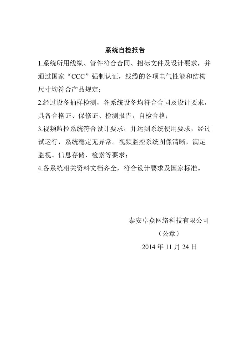 监控系统自检报告.doc_第2页