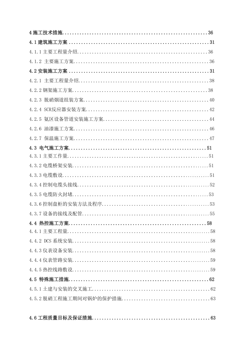 田东脱硝改造施工组织、技术及安全措施.doc_第2页