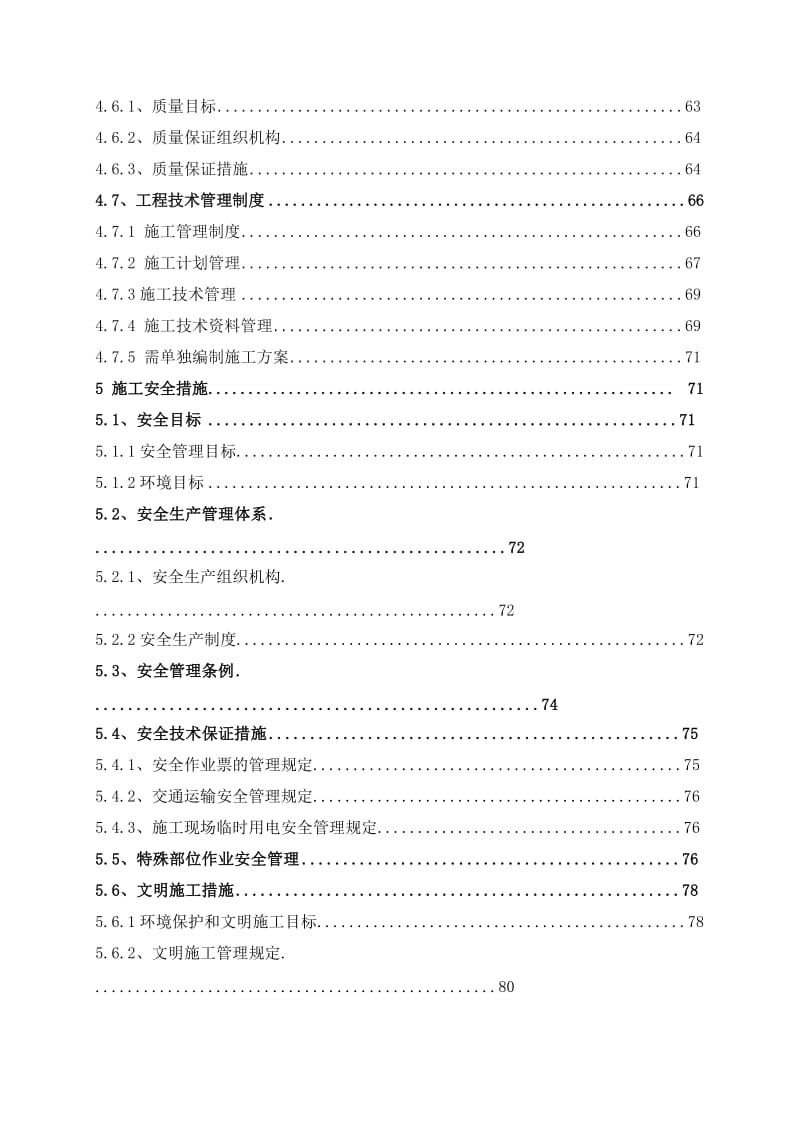 田东脱硝改造施工组织、技术及安全措施.doc_第3页