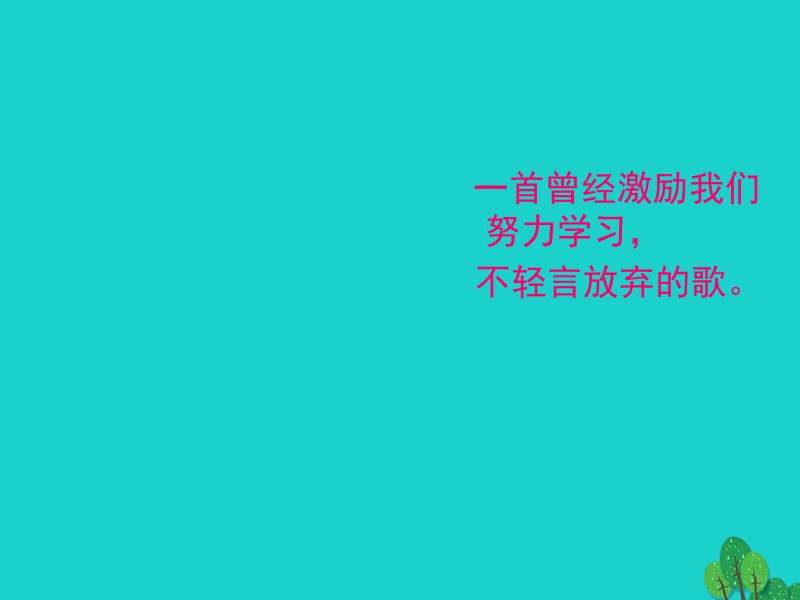 七年級政治上冊 5_1 學會自我控制課件 蘇教版（道德與法治）.ppt_第1頁