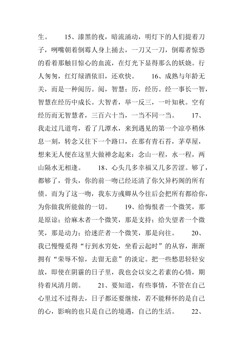 形容怀念过去的句子.doc_第3页