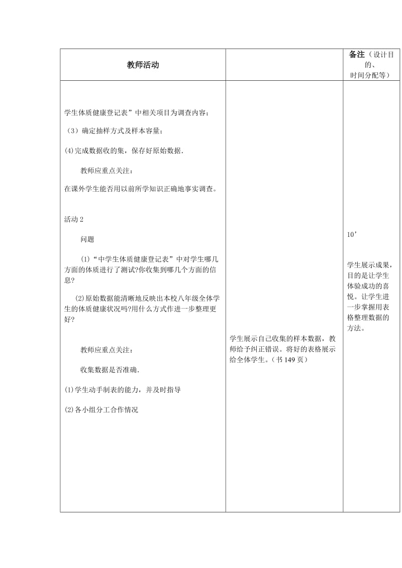 《课题学习课》word版.doc_第2页