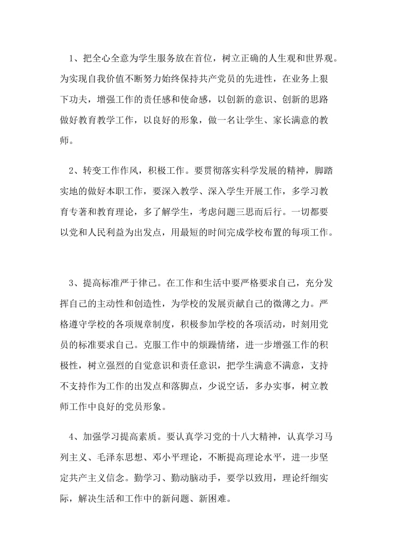 批评与自我批评发言稿四篇.doc_第2页