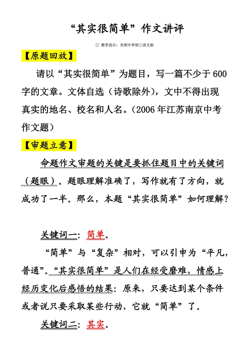 “其实很简单”作文讲评.doc_第1页